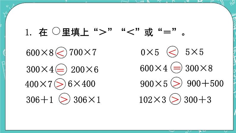 西师大版数学3年级上册 第二单元  一位数乘两位数、三位数的乘法 第11课时  练习课 PPT课件第2页