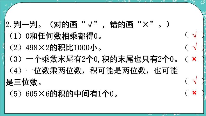 西师大版数学三年级上册 第二单元  一位数乘两位数、三位数的乘法 第11课时  练习课 PPT课件03