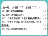 西师大版数学三年级上册 第二单元  一位数乘两位数、三位数的乘法 第11课时  练习课 PPT课件