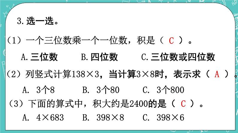 西师大版数学三年级上册 第二单元  一位数乘两位数、三位数的乘法 第11课时  练习课 PPT课件04