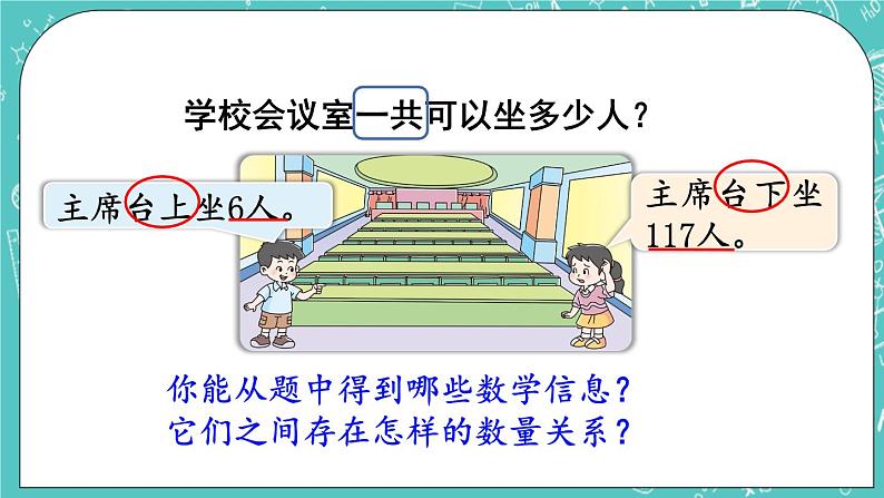 西师大版数学三年级上册 第二单元  一位数乘两位数、三位数的乘法 第12课时  问题解决（1） PPT课件02