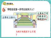 西師大版數(shù)學(xué)三年級(jí)上冊(cè) 第二單元  一位數(shù)乘兩位數(shù)、三位數(shù)的乘法 第12課時(shí)  問(wèn)題解決（1） PPT課件