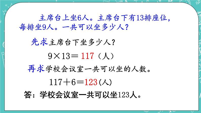 西师大版数学三年级上册 第二单元  一位数乘两位数、三位数的乘法 第12课时  问题解决（1） PPT课件07