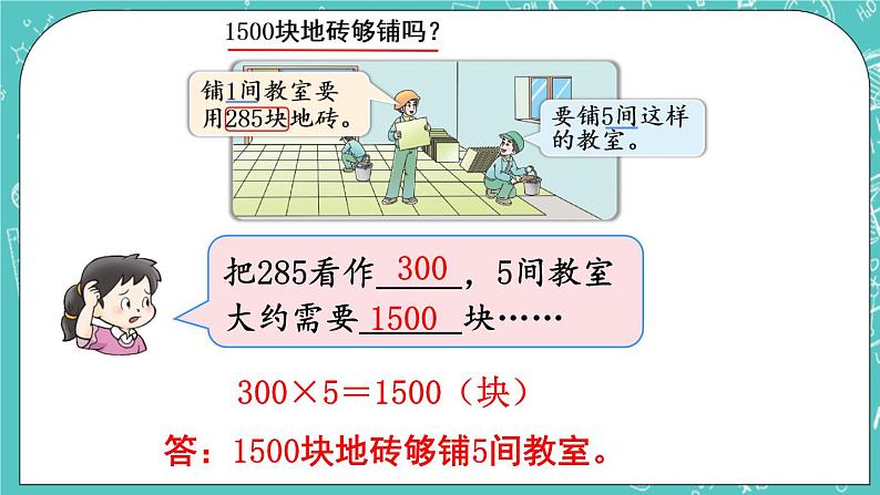 西师大版数学三年级上册 第二单元  一位数乘两位数、三位数的乘法 第13课时  问题解决（2） PPT课件04