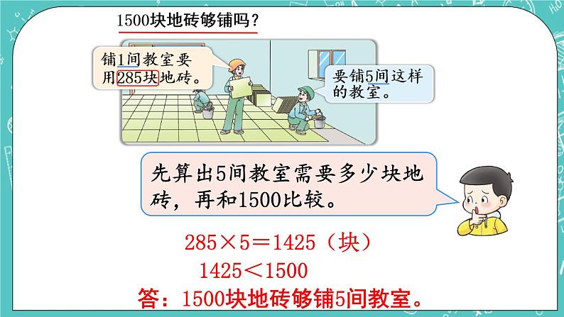 西师大版数学三年级上册 第二单元  一位数乘两位数、三位数的乘法 第13课时  问题解决（2） PPT课件05