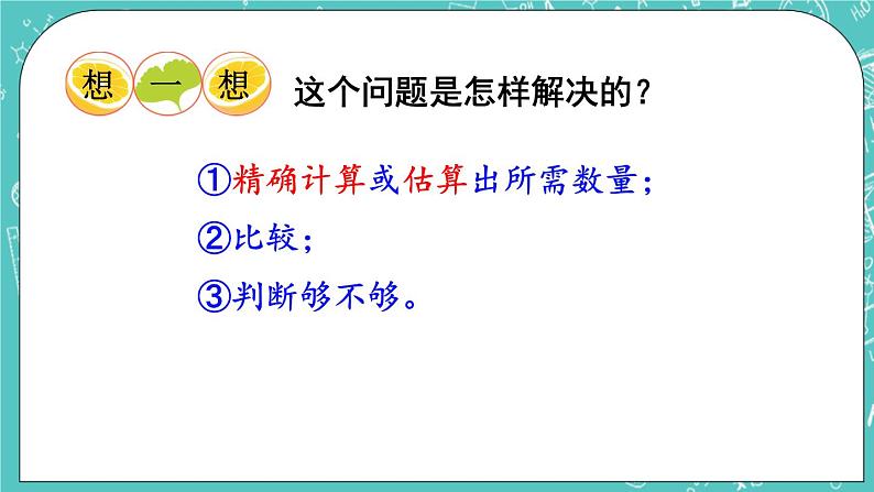 西师大版数学三年级上册 第二单元  一位数乘两位数、三位数的乘法 第13课时  问题解决（2） PPT课件06