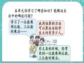 西师大版数学三年级上册 第二单元  一位数乘两位数、三位数的乘法 第14课时  整理与复习 PPT课件