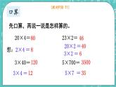 西师大版数学三年级上册 第二单元  一位数乘两位数、三位数的乘法 第14课时  整理与复习 PPT课件