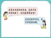 西师大版数学三年级上册 第三单元  辨认方向 第1课时  东、南、西、北 PPT课件