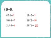 西师大版数学三年级上册 第四单元  两位数除以一位数的除法 第1课时  两位数除以一位数的口算 PPT课件