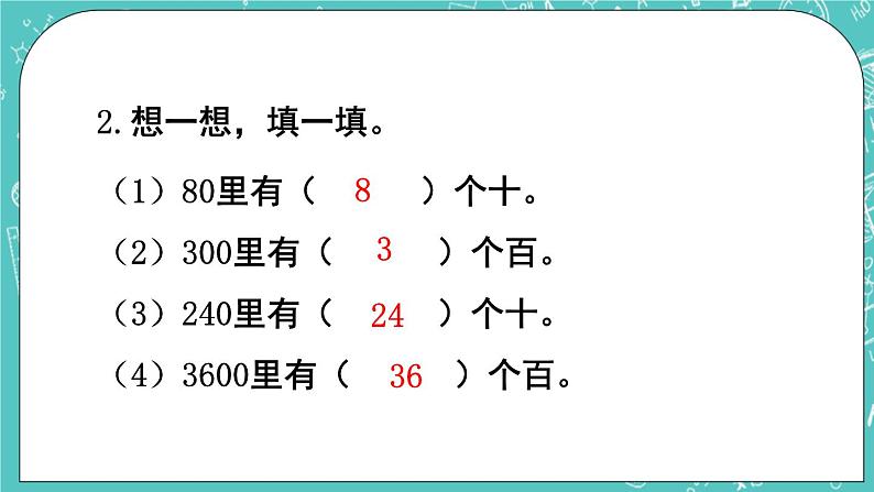 西师大版数学三年级上册 第四单元  两位数除以一位数的除法 第1课时  两位数除以一位数的口算 PPT课件03