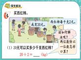 西师大版数学三年级上册 第四单元  两位数除以一位数的除法 第1课时  两位数除以一位数的口算 PPT课件