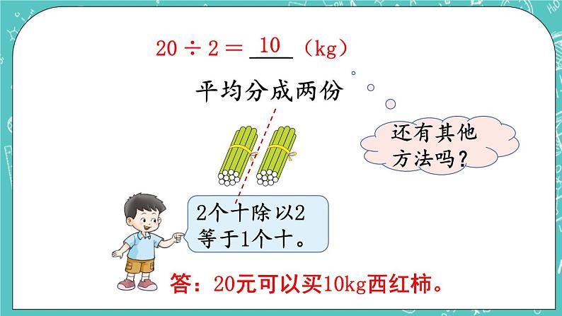 西师大版数学三年级上册 第四单元  两位数除以一位数的除法 第1课时  两位数除以一位数的口算 PPT课件05