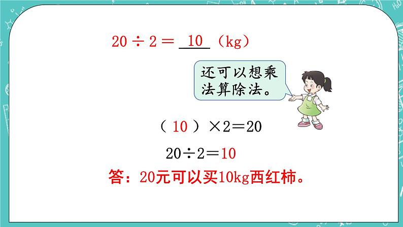 西师大版数学三年级上册 第四单元  两位数除以一位数的除法 第1课时  两位数除以一位数的口算 PPT课件06