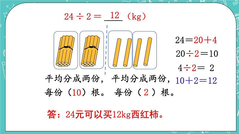 西师大版数学三年级上册 第四单元  两位数除以一位数的除法 第1课时  两位数除以一位数的口算 PPT课件08