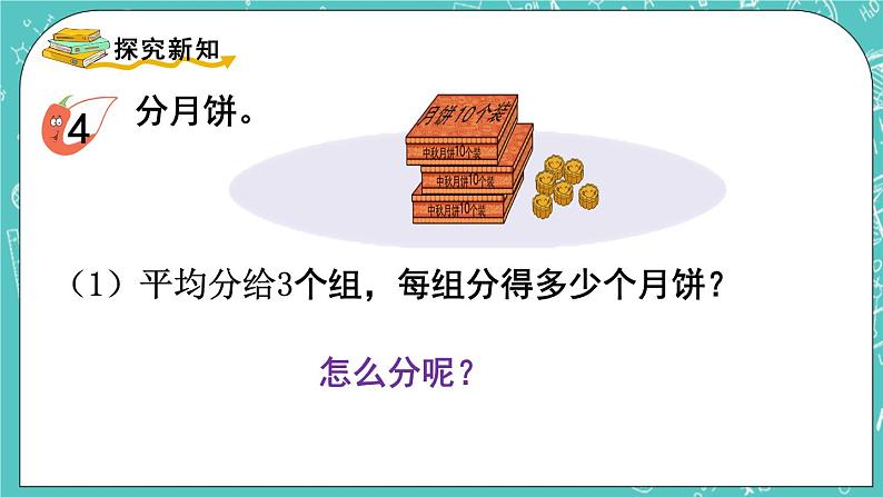 西师大版数学3年级上册 第四单元  两位数除以一位数的除法 第3课时  两位数除以一位数的笔算 PPT课件第3页