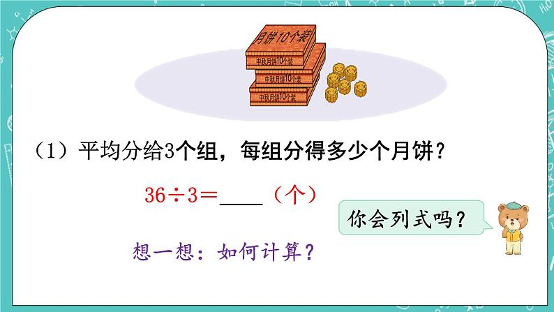 西师大版数学3年级上册 第四单元  两位数除以一位数的除法 第3课时  两位数除以一位数的笔算 PPT课件第5页