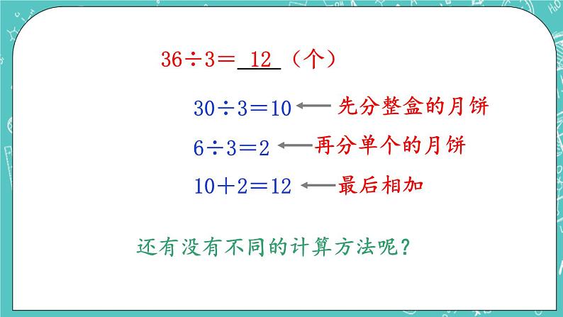 西师大版数学3年级上册 第四单元  两位数除以一位数的除法 第3课时  两位数除以一位数的笔算 PPT课件第6页