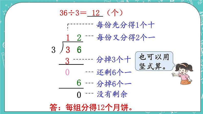 西师大版数学3年级上册 第四单元  两位数除以一位数的除法 第3课时  两位数除以一位数的笔算 PPT课件第7页