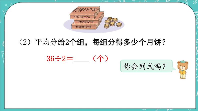 西师大版数学3年级上册 第四单元  两位数除以一位数的除法 第3课时  两位数除以一位数的笔算 PPT课件第8页