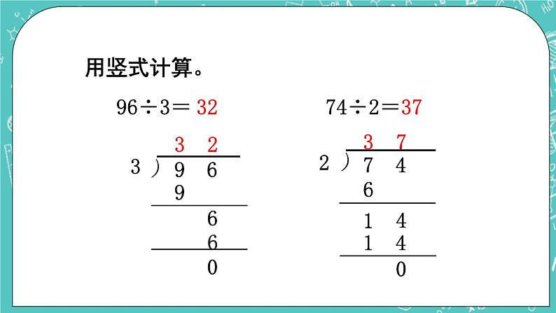 西师大版数学三年级上册 第四单元  两位数除以一位数的除法 第4课时  两位数除以一位数(有余数)的笔算 PPT课件02