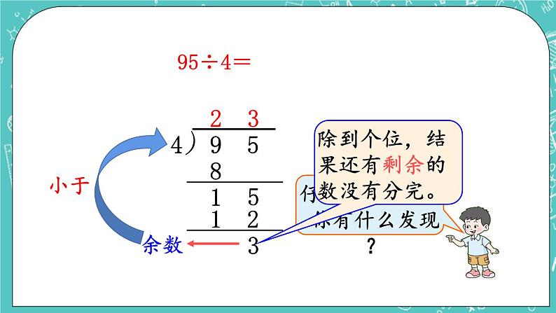 西师大版数学三年级上册 第四单元  两位数除以一位数的除法 第4课时  两位数除以一位数(有余数)的笔算 PPT课件04