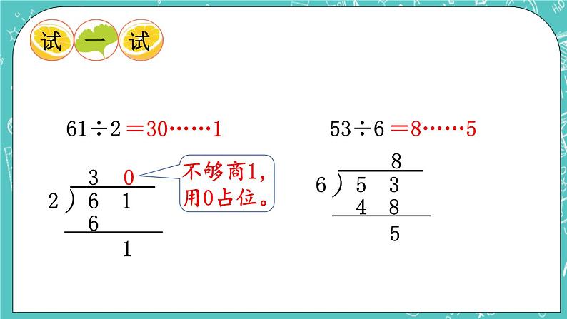 西师大版数学三年级上册 第四单元  两位数除以一位数的除法 第4课时  两位数除以一位数(有余数)的笔算 PPT课件06