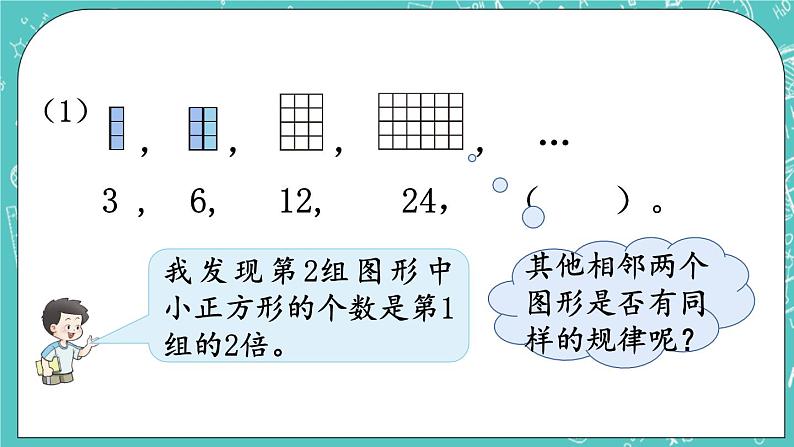 西师大版数学三年级上册 第四单元  两位数除以一位数的除法 第5课时  探索规律 PPT课件04