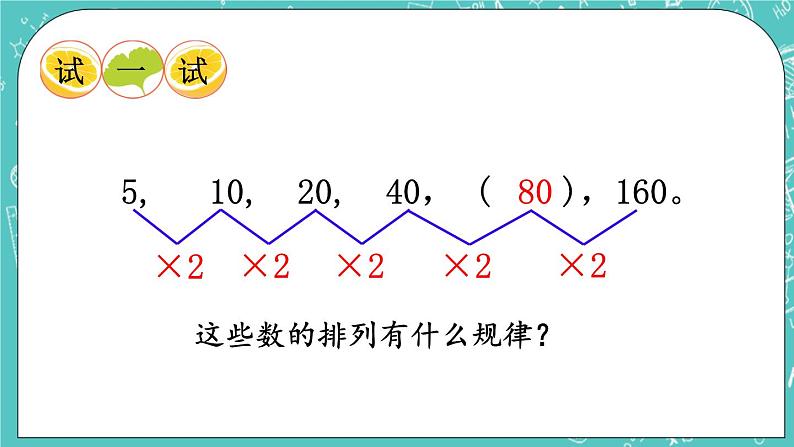 西师大版数学三年级上册 第四单元  两位数除以一位数的除法 第5课时  探索规律 PPT课件07