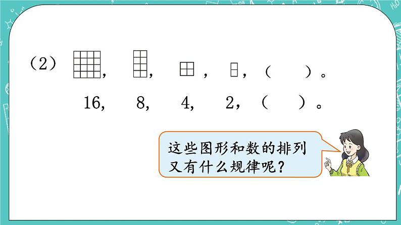 西师大版数学三年级上册 第四单元  两位数除以一位数的除法 第5课时  探索规律 PPT课件08