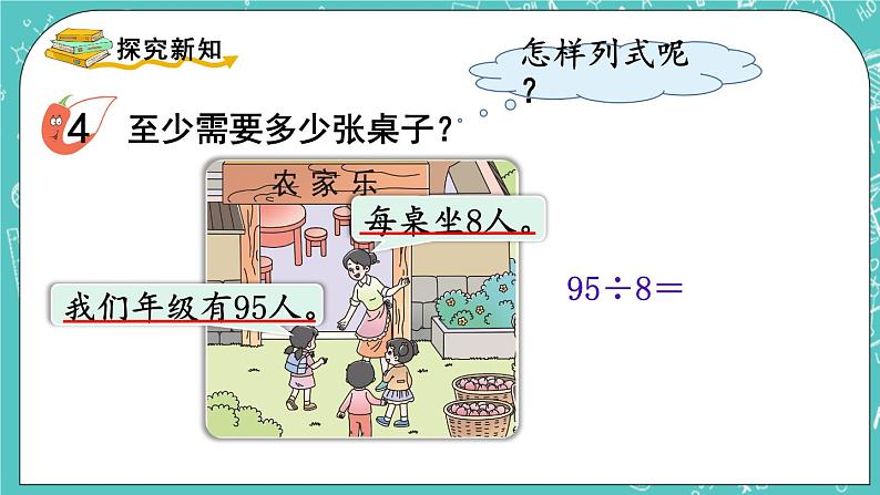 西师大版数学三年级上册 第四单元  两位数除以一位数的除法 第6课时  问题解决（1） PPT课件03