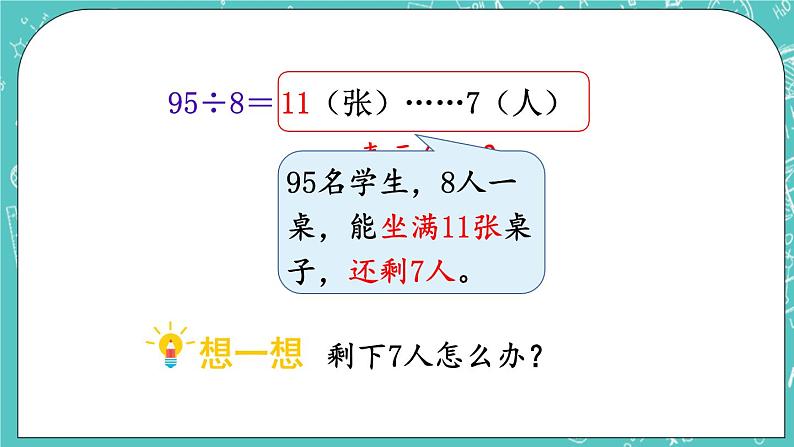 西师大版数学三年级上册 第四单元  两位数除以一位数的除法 第6课时  问题解决（1） PPT课件05