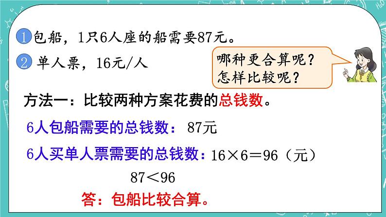 西师大版数学三年级上册 第四单元  两位数除以一位数的除法 第7课时  问题解决（2） PPT课件04