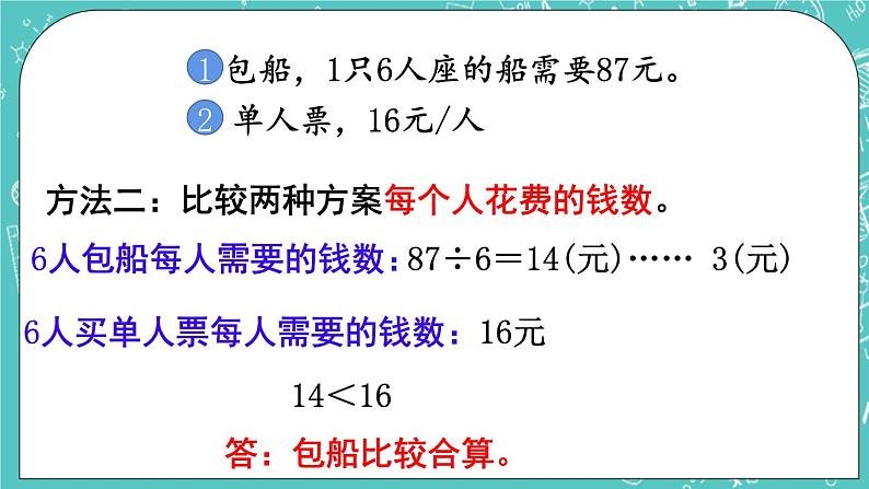 西师大版数学三年级上册 第四单元  两位数除以一位数的除法 第7课时  问题解决（2） PPT课件05