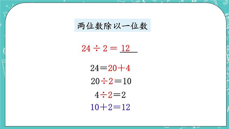 西师大版数学三年级上册 第四单元  两位数除以一位数的除法 第8课时  整理与复习（1） PPT课件05