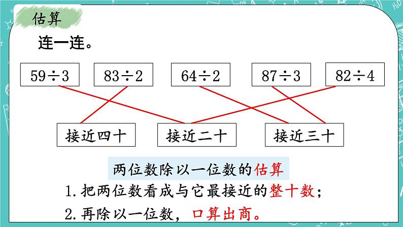 西师大版数学三年级上册 第四单元  两位数除以一位数的除法 第8课时  整理与复习（1） PPT课件06