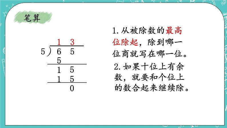 西师大版数学三年级上册 第四单元  两位数除以一位数的除法 第8课时  整理与复习（1） PPT课件07