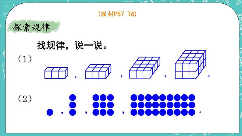 西师大版数学三年级上册 第四单元  两位数除以一位数的除法 第9课时  整理与复习（2） PPT课件02