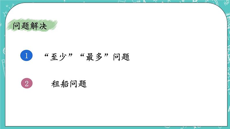 西师大版数学三年级上册 第四单元  两位数除以一位数的除法 第9课时  整理与复习（2） PPT课件06