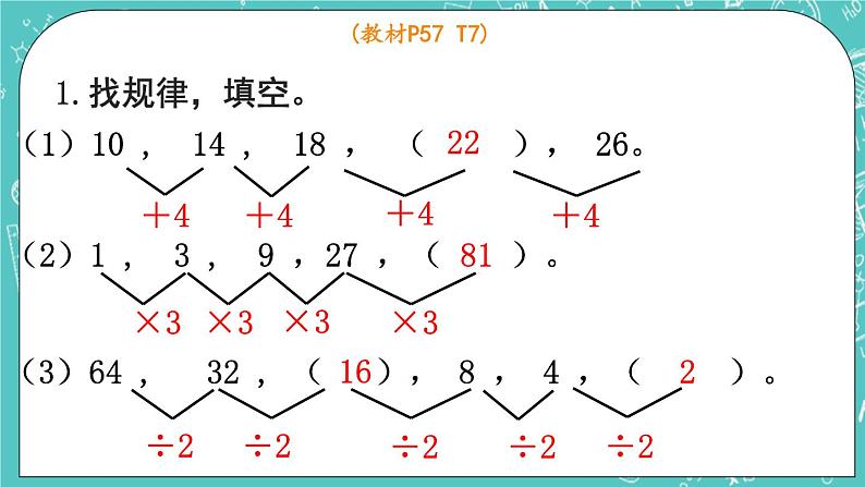 西师大版数学三年级上册 第四单元  两位数除以一位数的除法 第9课时  整理与复习（2） PPT课件07