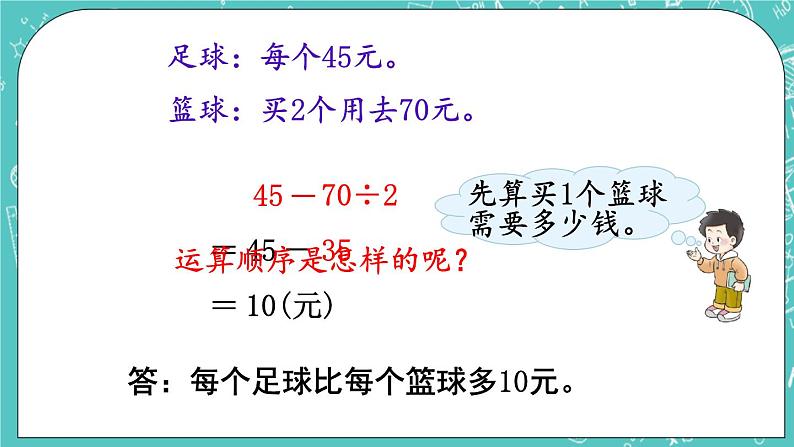 西师大版数学三年级上册 第五单元  四则混合运算 第2课时  没有括号的除加、除减混合运算 PPT课件06