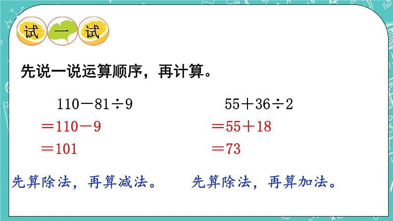 西师大版数学三年级上册 第五单元  四则混合运算 第2课时  没有括号的除加、除减混合运算 PPT课件08