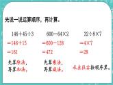 西师大版数学三年级上册 第五单元  四则混合运算 第3课时  有小括号的四则混合运算 PPT课件