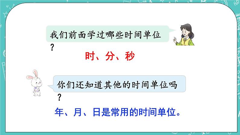 西师大版数学三年级上册 第六单元  年、月、日 第1课时  认识年、月、日（1） PPT课件02