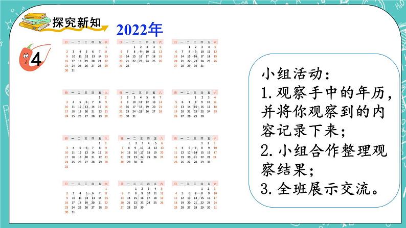 西师大版数学三年级上册 第六单元  年、月、日 第1课时  认识年、月、日（1） PPT课件03