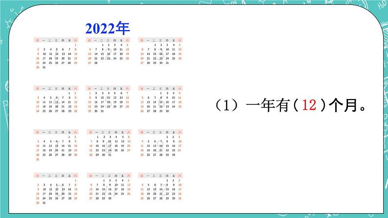 西师大版数学三年级上册 第六单元  年、月、日 第1课时  认识年、月、日（1） PPT课件04