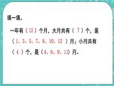 西师大版数学三年级上册 第六单元  年、月、日 第2课时  认识年、月、日（2） PPT课件