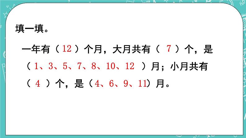 西师大版数学三年级上册 第六单元  年、月、日 第2课时  认识年、月、日（2） PPT课件02