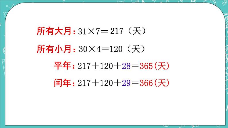 西师大版数学三年级上册 第六单元  年、月、日 第2课时  认识年、月、日（2） PPT课件06