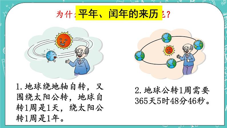 西师大版数学三年级上册 第六单元  年、月、日 第2课时  认识年、月、日（2） PPT课件07